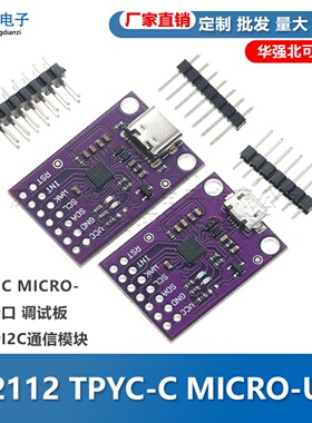 CP2112 TPYC-C MICRO-USB接口 调试板 USB转I2C通信模块