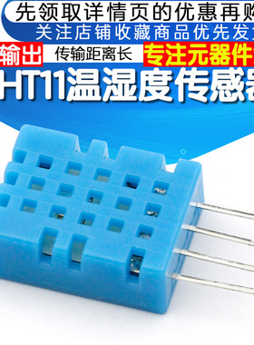 DHT11 温湿度传感器变送器 探头 单总线数字输出 可替代SHT10