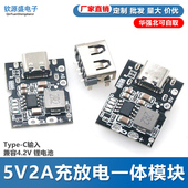 兼容4.2V C输入 4.35V锂电池 Type 高精度5V2A充放电一体模块