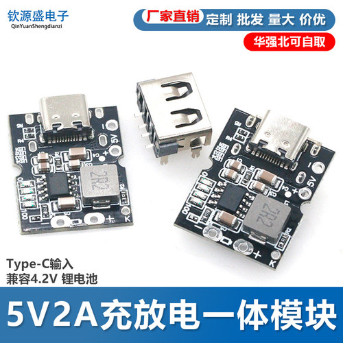 5v2a4.2v锂电池升压模块