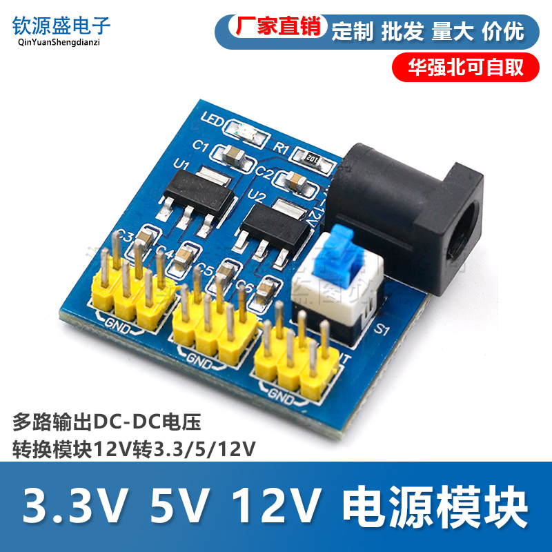 输出dc-dc电压转换12v转电源模块