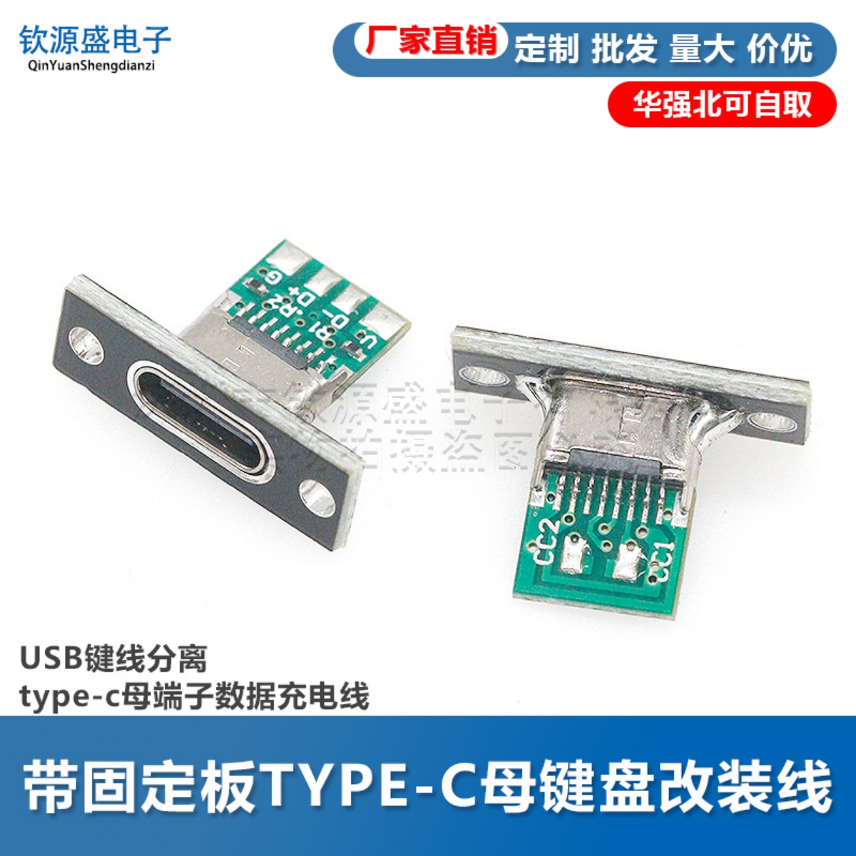 带固定板TYPE-C母键盘改装线USB键线分离type-c母端子数据充电线
