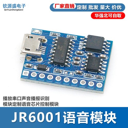 JR6001语音模块播放串口