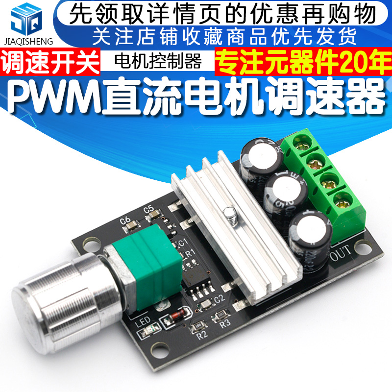 PWM直流电机调速器6V12V24V28V调速开关直流电机控制器3A调速器 电子元器件市场 电机/马达 原图主图