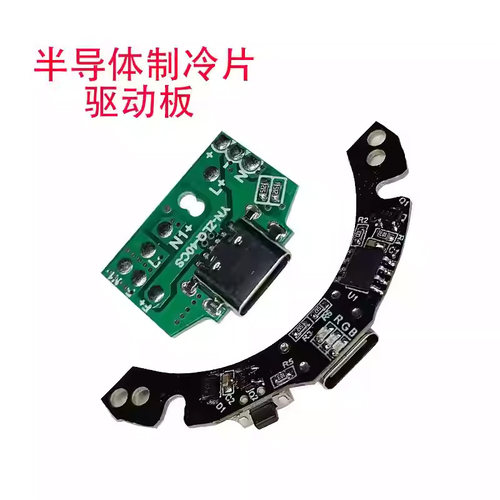 半导体制冷片驱动板电子冰片线路板手机散热器电路板DC5V供电c口