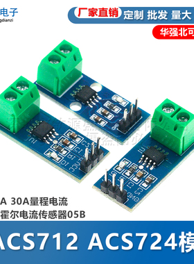 AACS712 ACS724模块5A 20A 30A量程电流检测板霍尔电流传感器05B