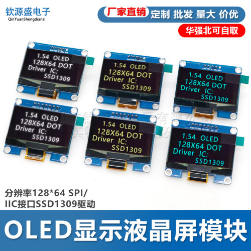 1.54寸OLED显示屏模块液晶屏