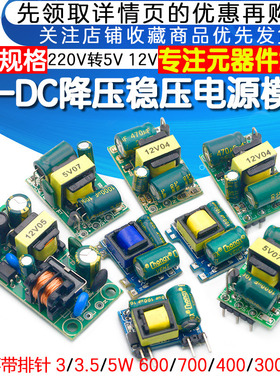 AC-DC降压稳压电源模块精密板220V转5V 12V 1A 2A 5W 13W隔离开关