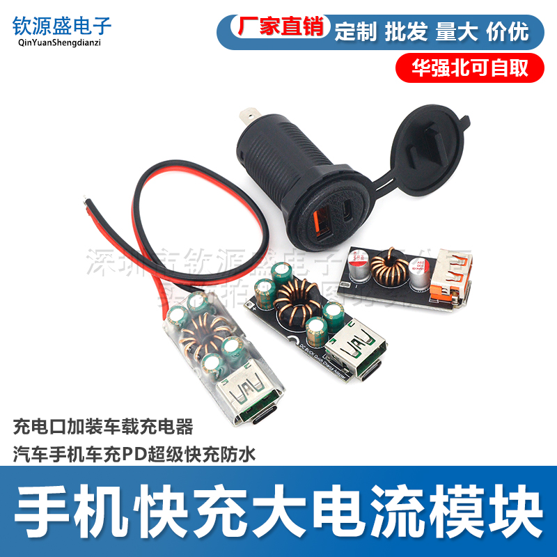 手机车充PD超级快充防水