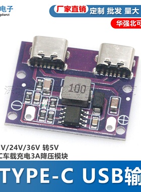 双TYPE-C USB输出 9V/12V/24V/36V 转5V DC-DC车载充电3A降压模块