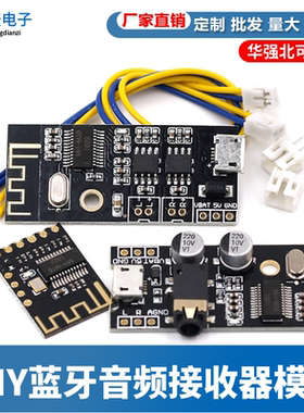 MH-MX8 无线蓝牙音频模块 4.2 立体声 无损 高保真 HIFI DIY改装