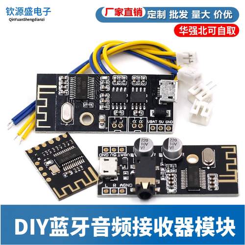DIY接收器模块无损车载蓝牙音频