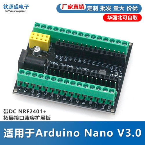 适用于Arduino Nano V3.0开发板带DC NRF2401+拓展接口兼容扩展板