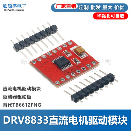 DRV8833直流电机驱动模块 驱动器驱动板步进电机 替代TB6612FNG