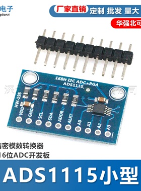 ADS1115 超小型 16位 精密 模数转换器 ADC 开发板模块