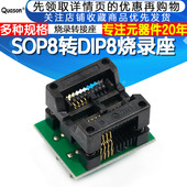 SOP8 烧录头 转DIP8 宽体 烧录座 烧录转接座 贴片烧录座 弹跳座