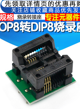 宽体 SOP8 转DIP8 烧录座 烧录转接座 烧录头 贴片烧录座 弹跳座