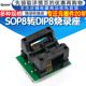 SOP8 烧录头 转DIP8 宽体 烧录座 烧录转接座 贴片烧录座 弹跳座
