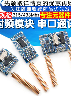 315 433Mhz无线遥控开关控制 RF射频解码模块 串口通信2262 1527
