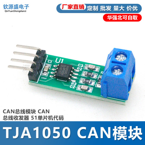 JIAQISHENGJQSCAN总线模块