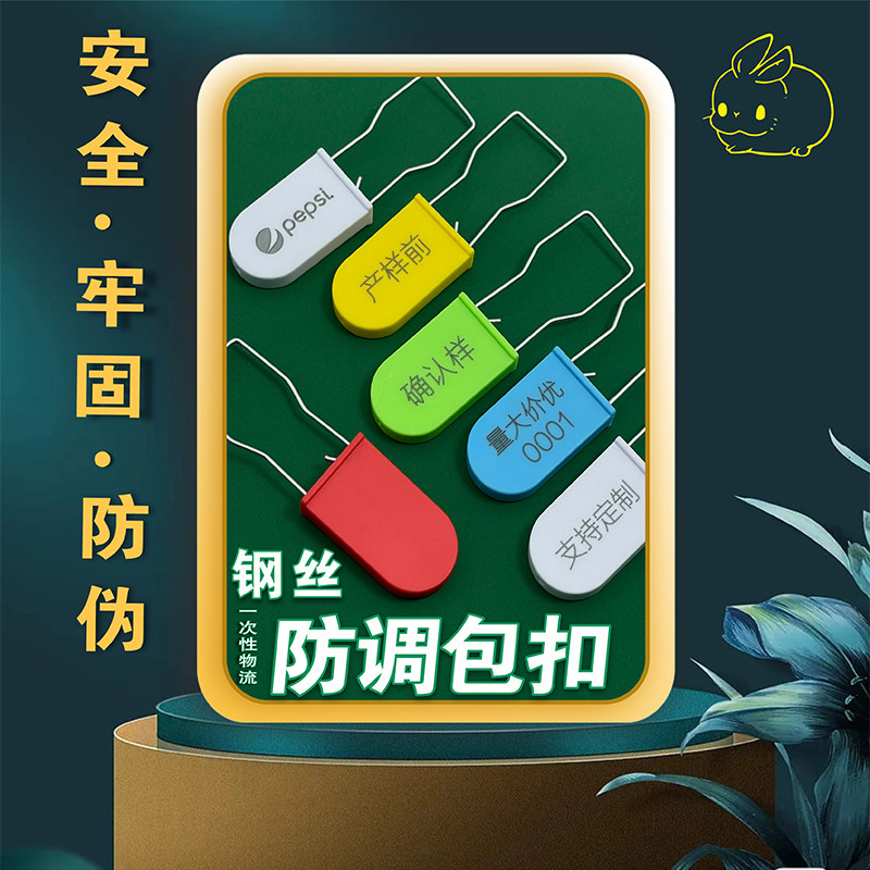 钥匙扣塑料挂锁铁丝挂锁产前样防调包扣货柜箱包防伪扣标签防盗扣