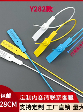 280MM白色塑料铅封条防调包扣衣服鞋包标签防盗扣物流封签扎带