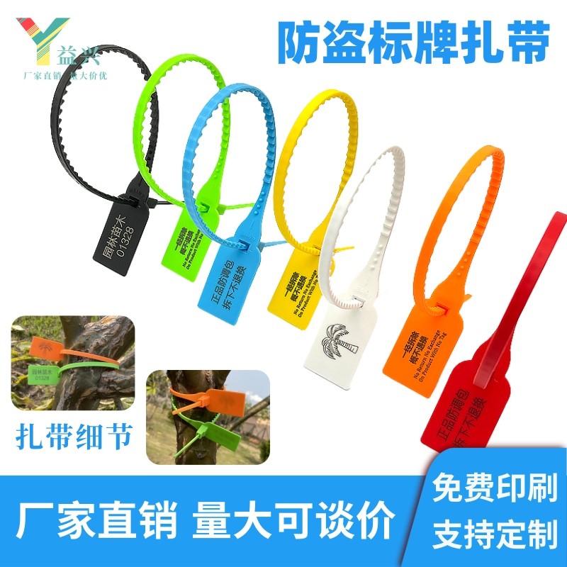 一次性防伪扣标签扎带服装鞋退换标牌防盗扣塑料封条定制防调包扣