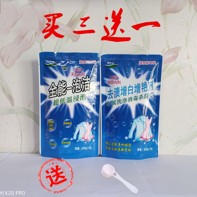 全能一泡洁去渍套装600g洗衣粉