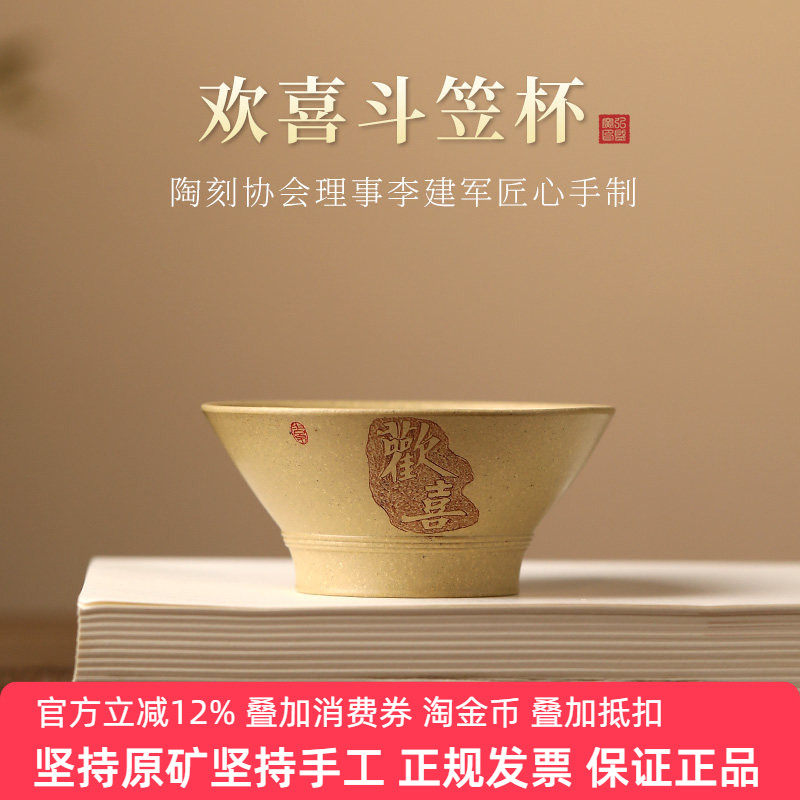 名家李建军纯手工紫砂斗笠杯主人杯品茗杯男女士正品高端个人专用,餐饮具,茶杯,淘宝优惠券,粉丝福利购,淘宝优惠卷