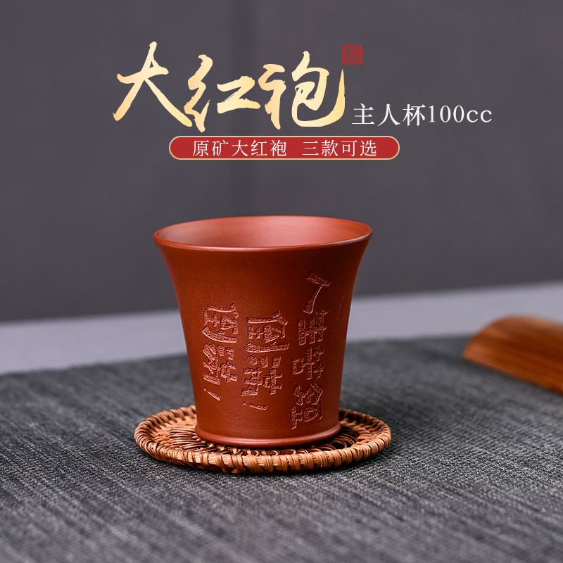 弘盛窑大红袍原矿紫砂主人杯茶杯