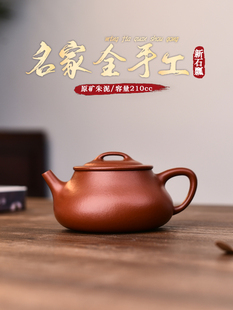 泡茶壶家用单壶 宜兴紫砂壶全纯手工名家大师原矿朱泥石瓢送礼正品
