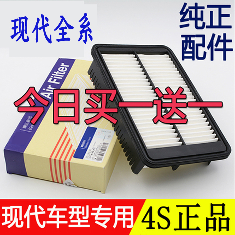 现代朗动伊兰特名图索八空气滤芯