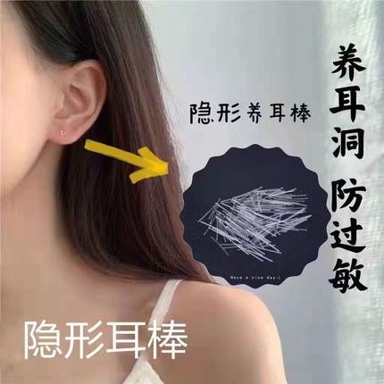 隐形透明养耳洞棒防堵防过敏针塑料胶杆棍细针树脂耳钉耳骨钉耳棒