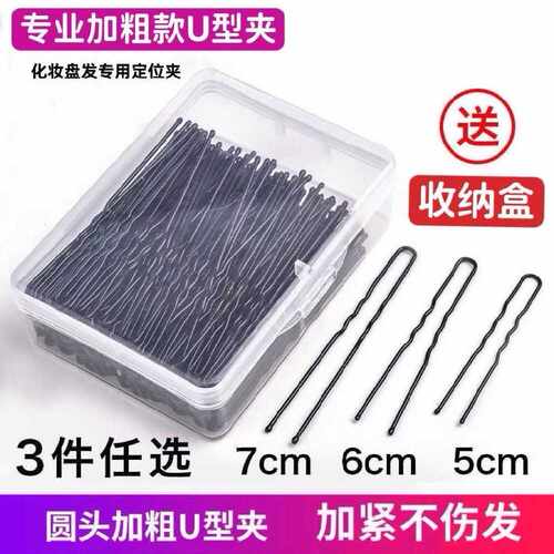 黑色U型夹盘发插针影楼发夹大号加粗固定工具u形卡子发饰发卡盒装