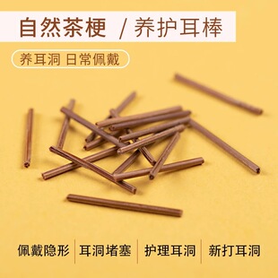 自然茶叶梗养耳洞耳棒绿茶耳钉温和睡觉免摘防堵耳针学生植物耳棍