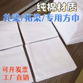 纯棉扎染小方巾拓染草木染布料植物敲拓染幼儿园DIY全棉白色方巾