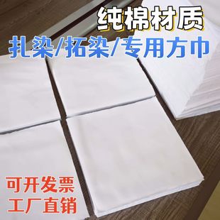 纯棉扎染小方巾拓染草木染布料植物敲拓染幼儿园DIY全棉白色方巾