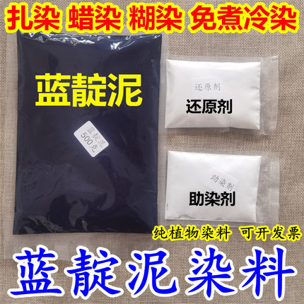 扎染蓝靛泥染料植物蜡染染料板蓝根蓝靛泥蓝染DIY染布扎染蜡染泥