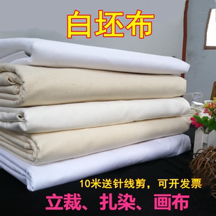 白坯布纯棉立裁白布料扎染蜡染布棉布涤棉布料儿童画布白胚布 包邮