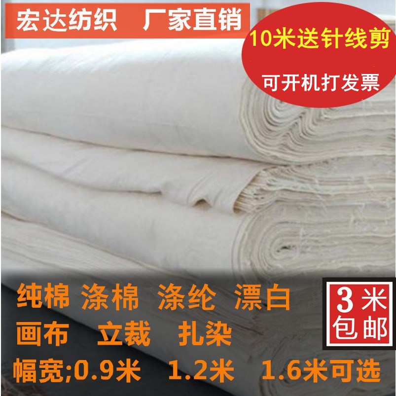 白坯布 白布料服装立裁白胚布 涤棉纯棉白布漂白全棉扎染画布包邮 居家布艺 海绵垫/布料/面料/手工diy 原图主图