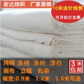 包邮 白坯布 涤棉纯棉白布漂白全棉扎染画布 立裁白胚布 白布料服装