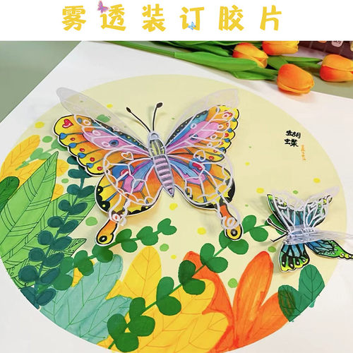 装订胶片雾透立体蝴蝶创意美术