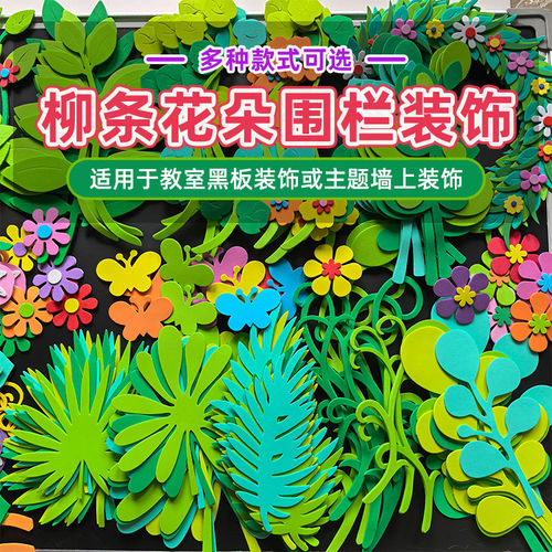 枝条花边框黑板报装饰墙贴纸立体班级文化幼儿园墙面环创教室布置