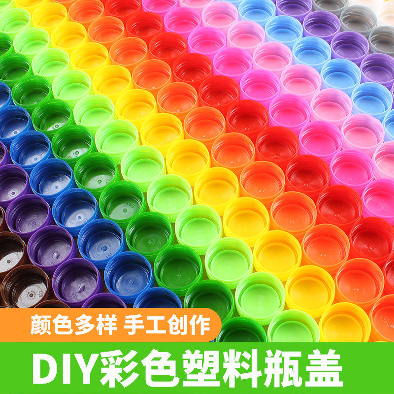 彩色瓶盖塑料盖子儿童手工diy粘贴画美术手工材料幼儿园饮料瓶盖