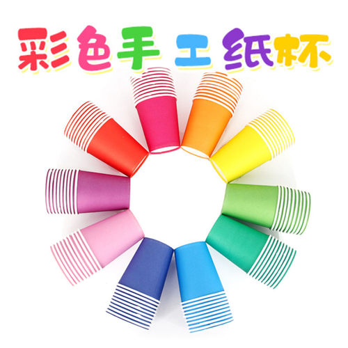 彩色纸杯一次性加厚幼儿园叠高