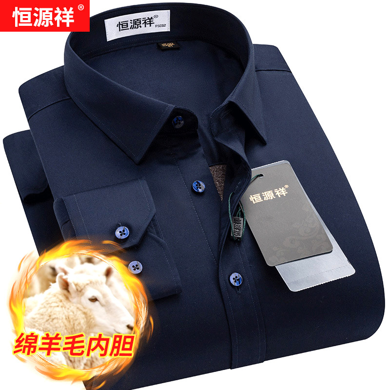 恒源祥羊毛保暖衬衫男加厚冬季商务爸爸装藏蓝色夹层加棉免烫衬衣