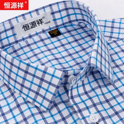 正品恒源祥短袖衬衫假一赔三