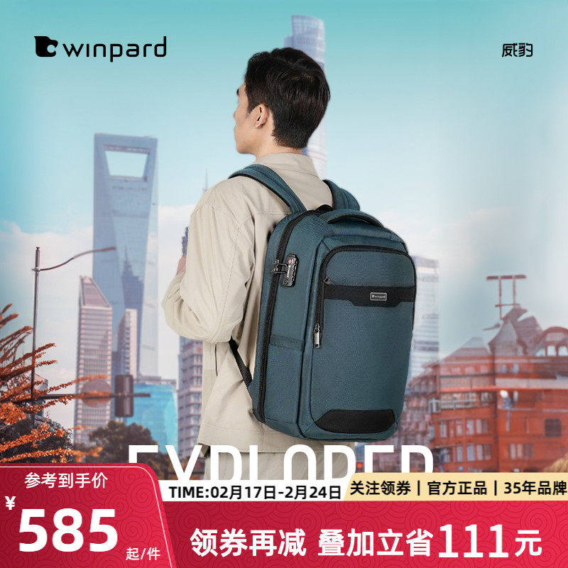 威豹背包男士双肩包大容量商务出差电脑包多功能密码锁大学生书包