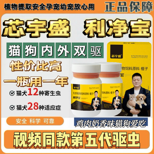 【利净宝】驱虫视频同款第五代