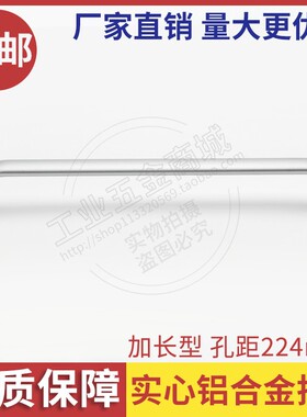 铝合金拉手橱柜门椭圆外八小拉手现代简约拉手衣柜抽屉把手224mm